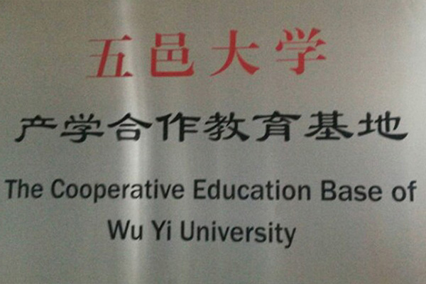 潍坊产学合作中心