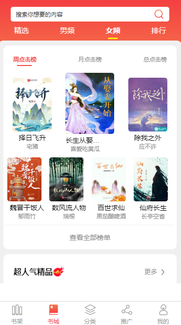 潍坊小说APP开发