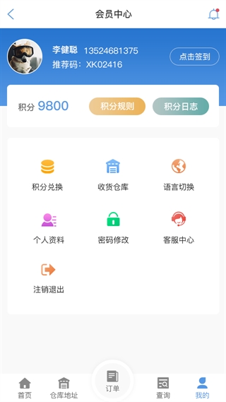 潍坊物流查单APP